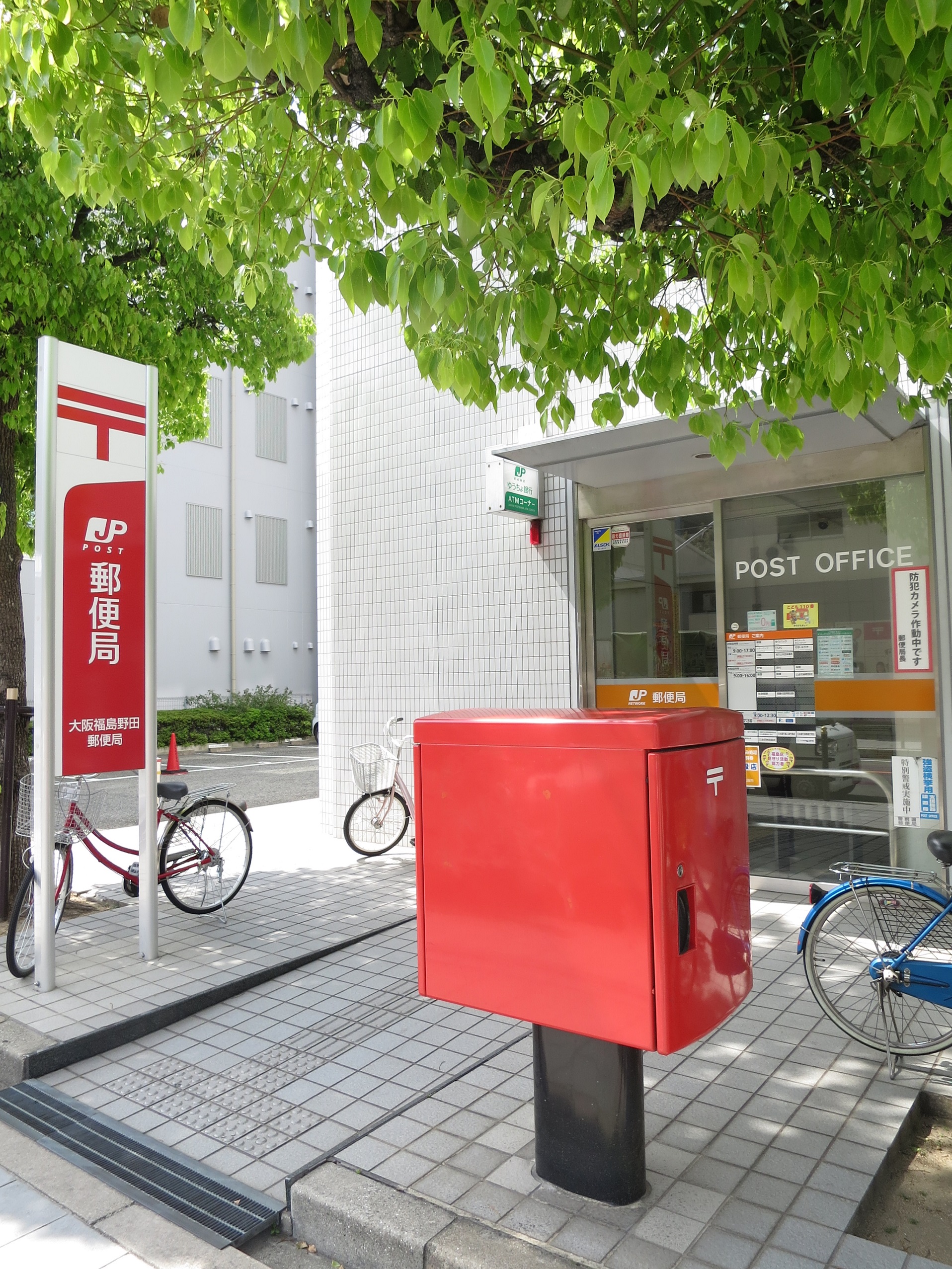 プランドール中之島 郵便局：大阪福島郵便局　729m
