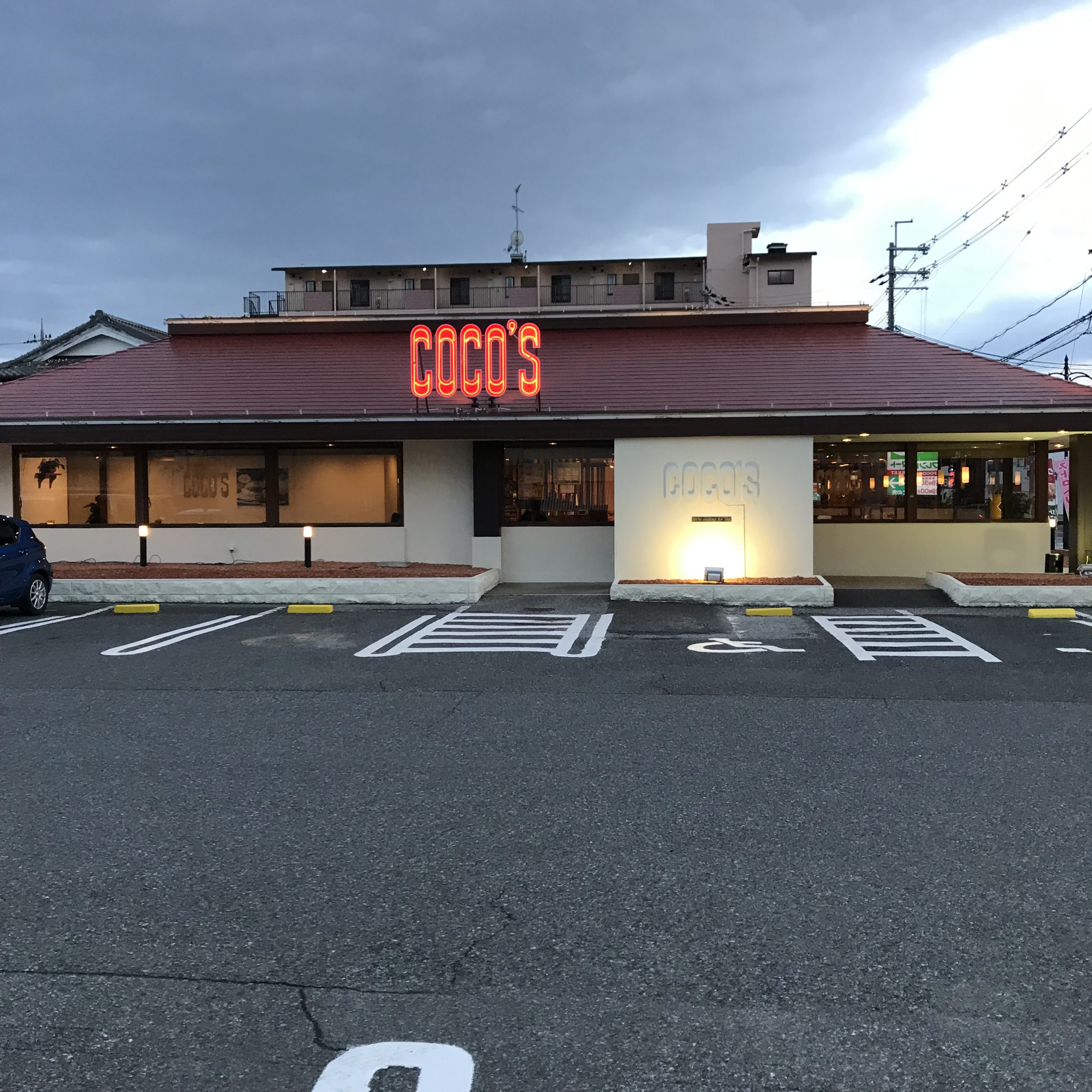 エスポワール弐番館 レストラン：ｺｺｽ 近江八幡店　434m