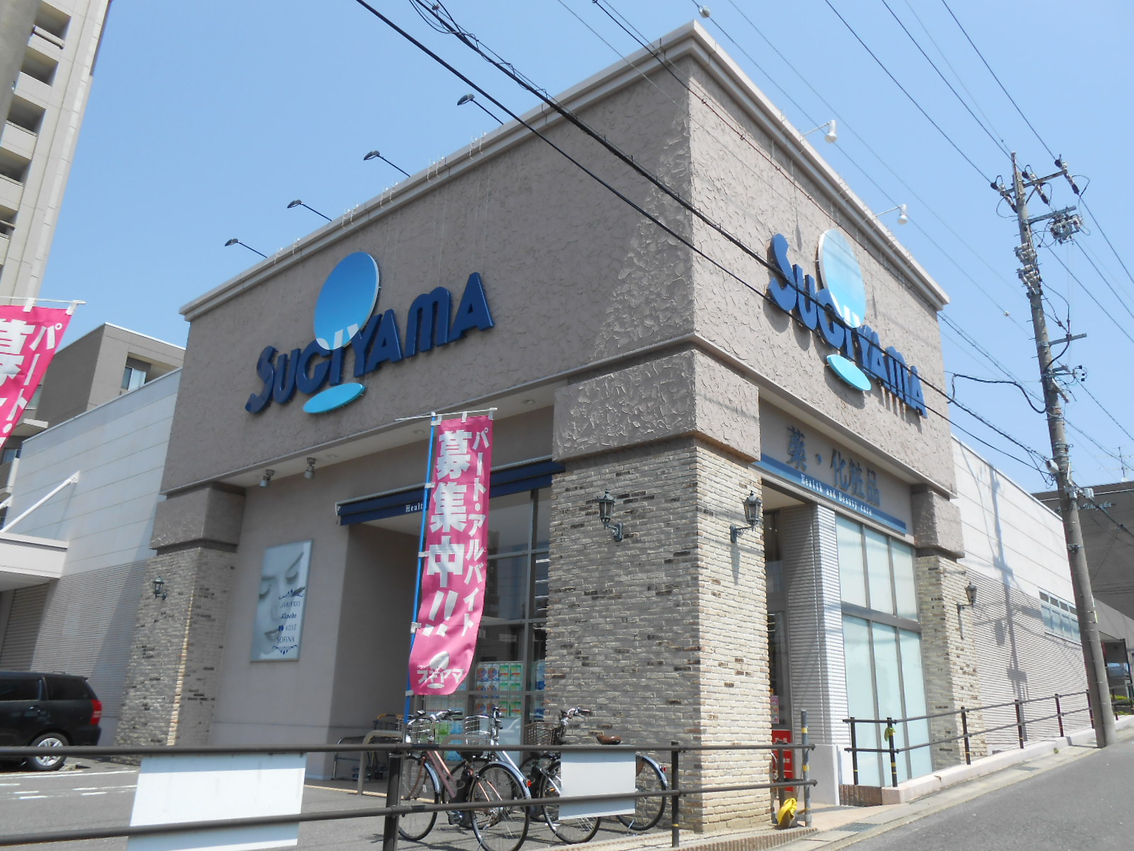 フェリクス八事表山 ドラッグストア：ﾄﾞﾗｯｸﾞｽｷﾞﾔﾏ 八事石坂店　532m　近隣