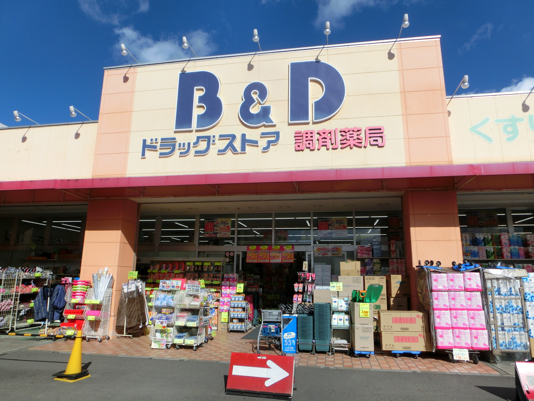 レガーロ(REGALO) ドラッグストア：B&Dﾄﾞﾗｯｸﾞｽﾄｱ志賀公園店　1021m