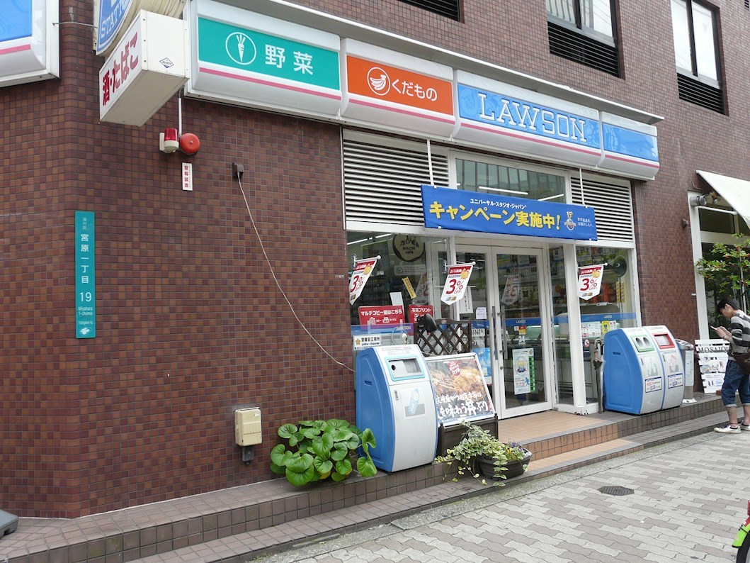 セイワパレス東三国駅前 スーパー：ﾛｰｿﾝｽﾄｱ100 淀川宮原店　272m