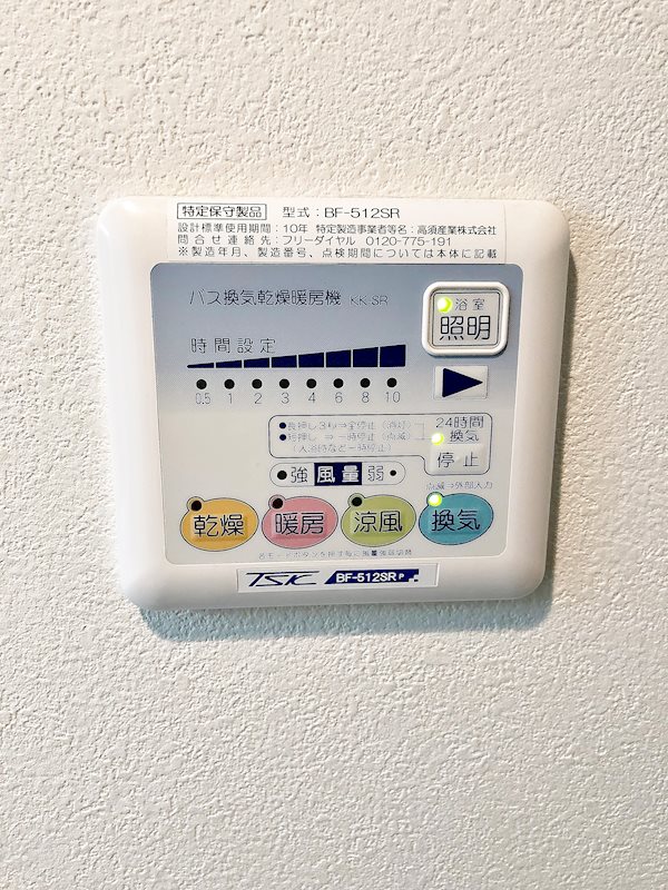 Ｇreen Hills 和（グリーンヒルズ和） 浴室換気乾燥樹リモコン