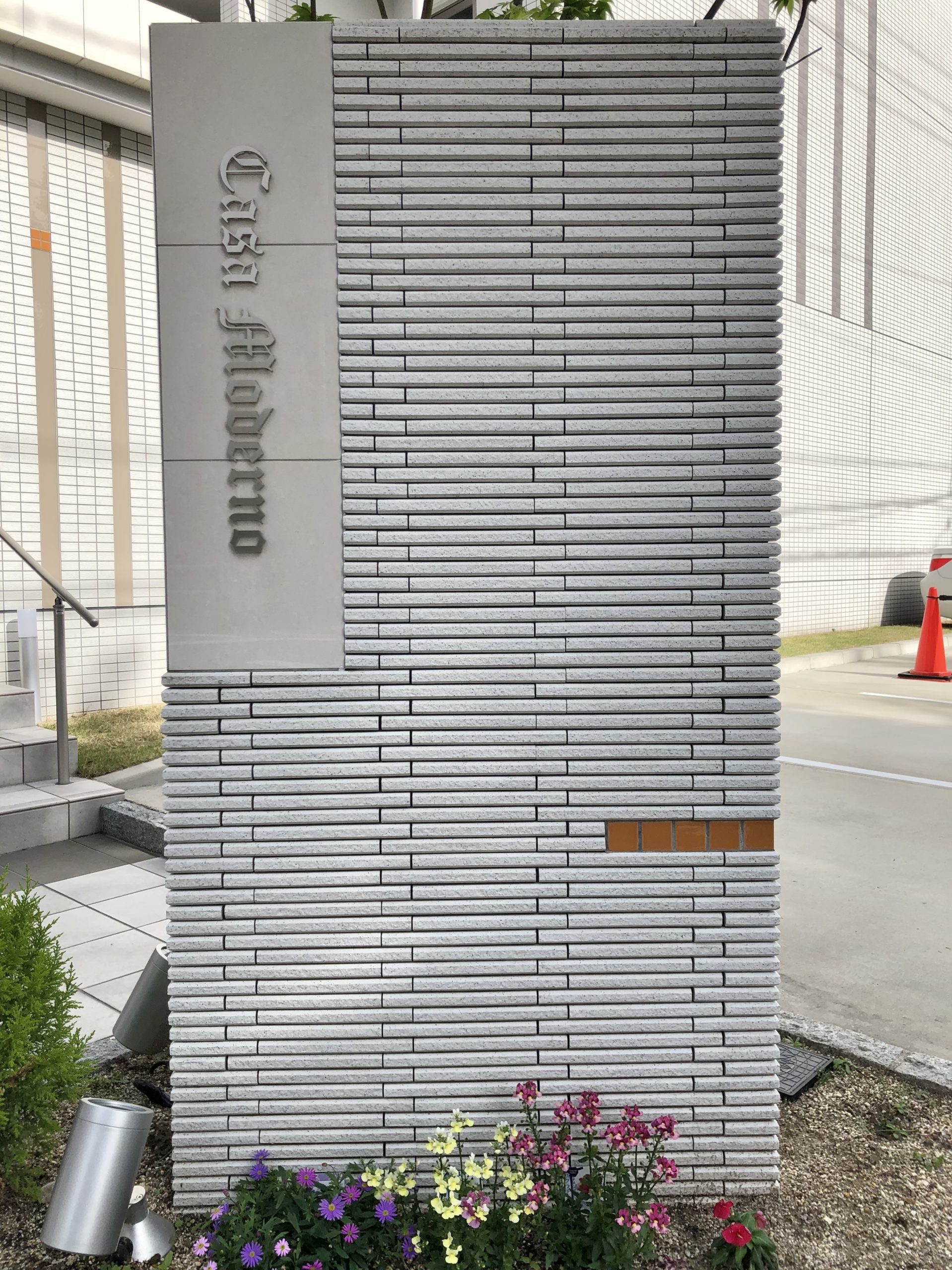 カザモデルノ 館銘板