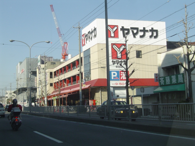 シャトン吹上 スーパー：ヤマナカ　安田店　681m
