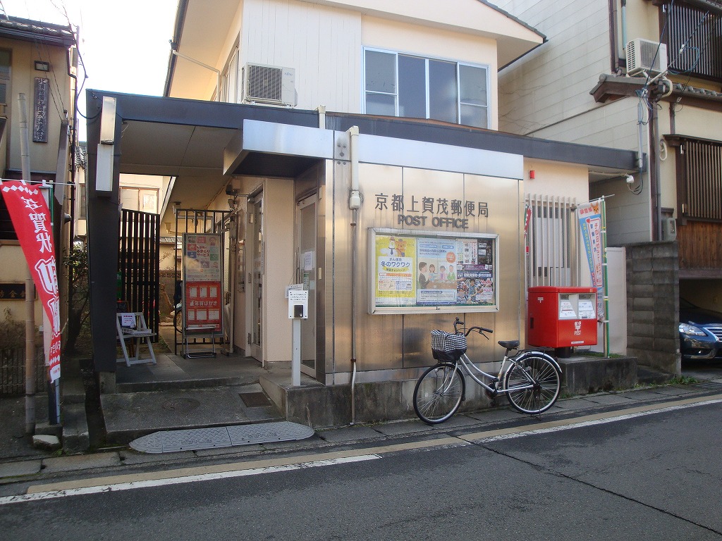 ノーザンエース花門 郵便局：京都上賀茂郵便局　258m