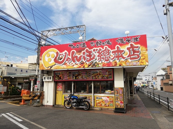 ハニーエストゥディオ レストラン：じゃんぼ総本店忠岡駅前店　508m