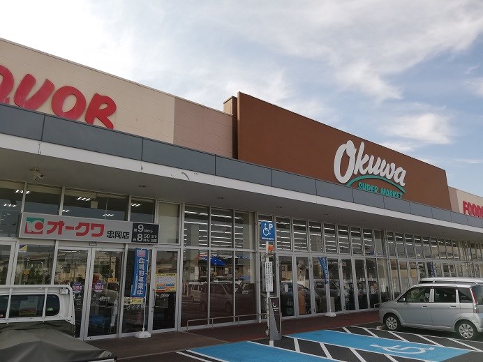 ハニーエストゥディオ スーパー：ｵｰｸﾜ 忠岡店　766m