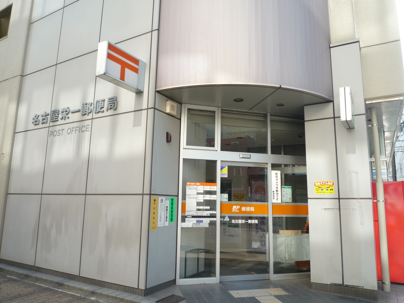シュトルツ栄 郵便局：名古屋栄一郵便局　206m
