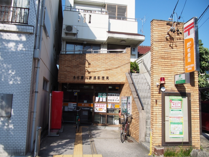 スタシオン川名公園 郵便局：名古屋川原通郵便局　709m