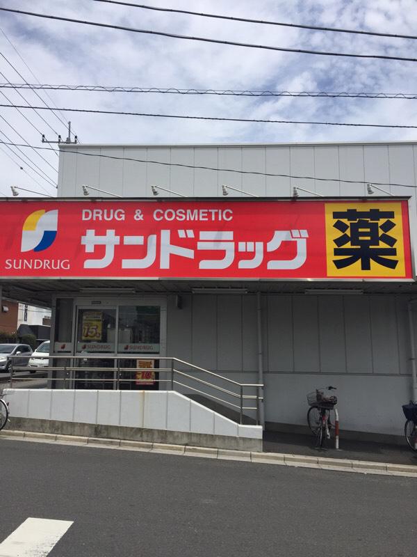 フェリチッタ川口 ドラッグストア：ｻﾝﾄﾞﾗｯｸﾞ 川口青木店　311m