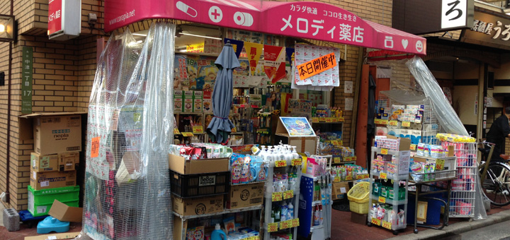 ヴァンドーム梅田北 ドラッグストア：ﾒﾛﾃﾞｨ薬店　233m