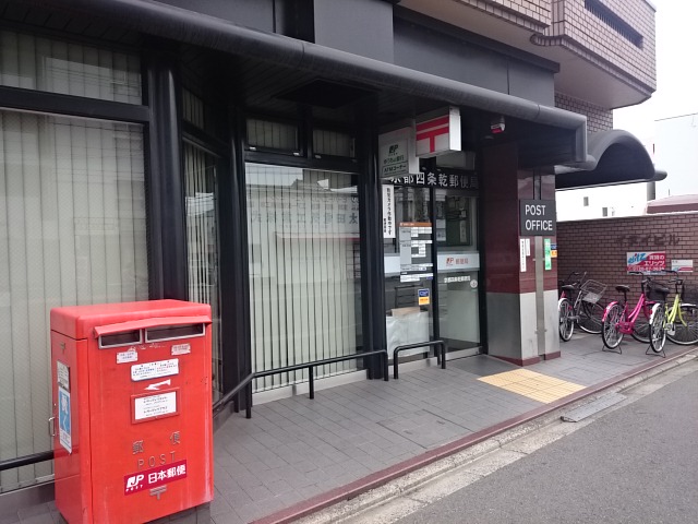 サン・プランタン 郵便局：京都四条乾郵便局　343m