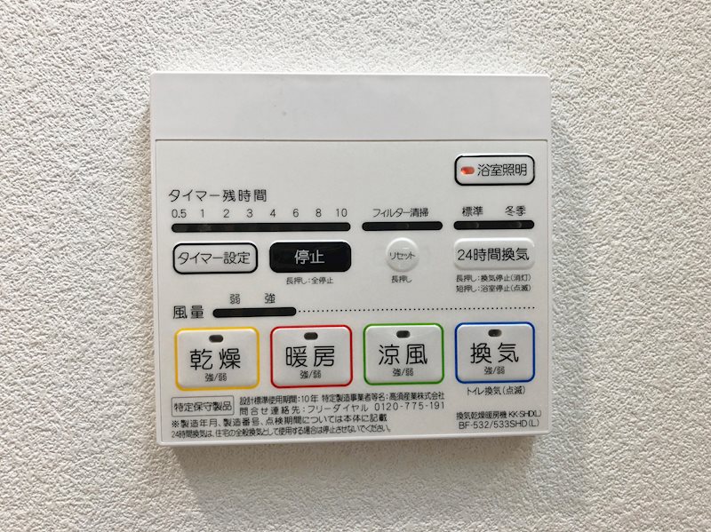 笹島アイサンメゾン 浴室乾燥機