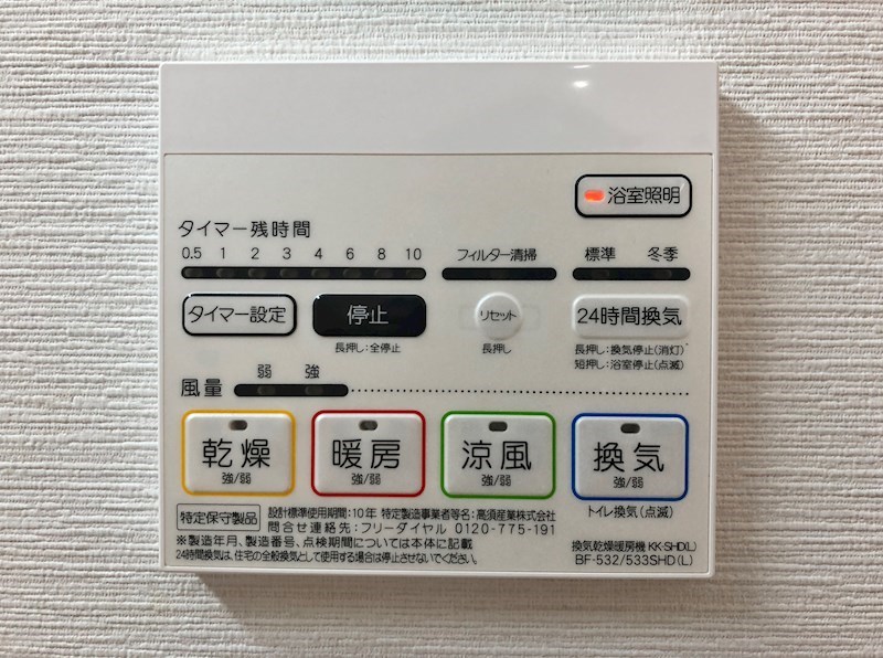 コンセール葵 浴室乾燥機能