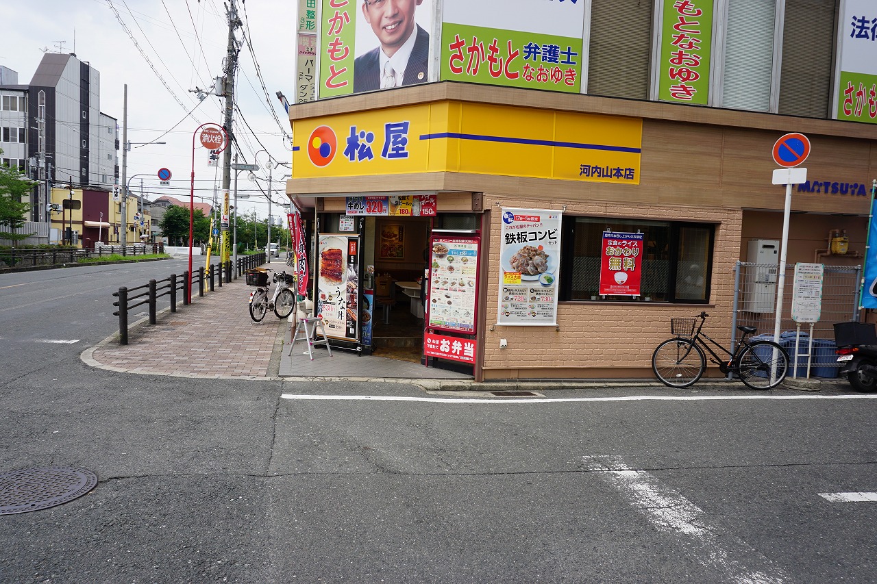 エスポアールナカタニ レストラン：松屋 河内山本店　504m