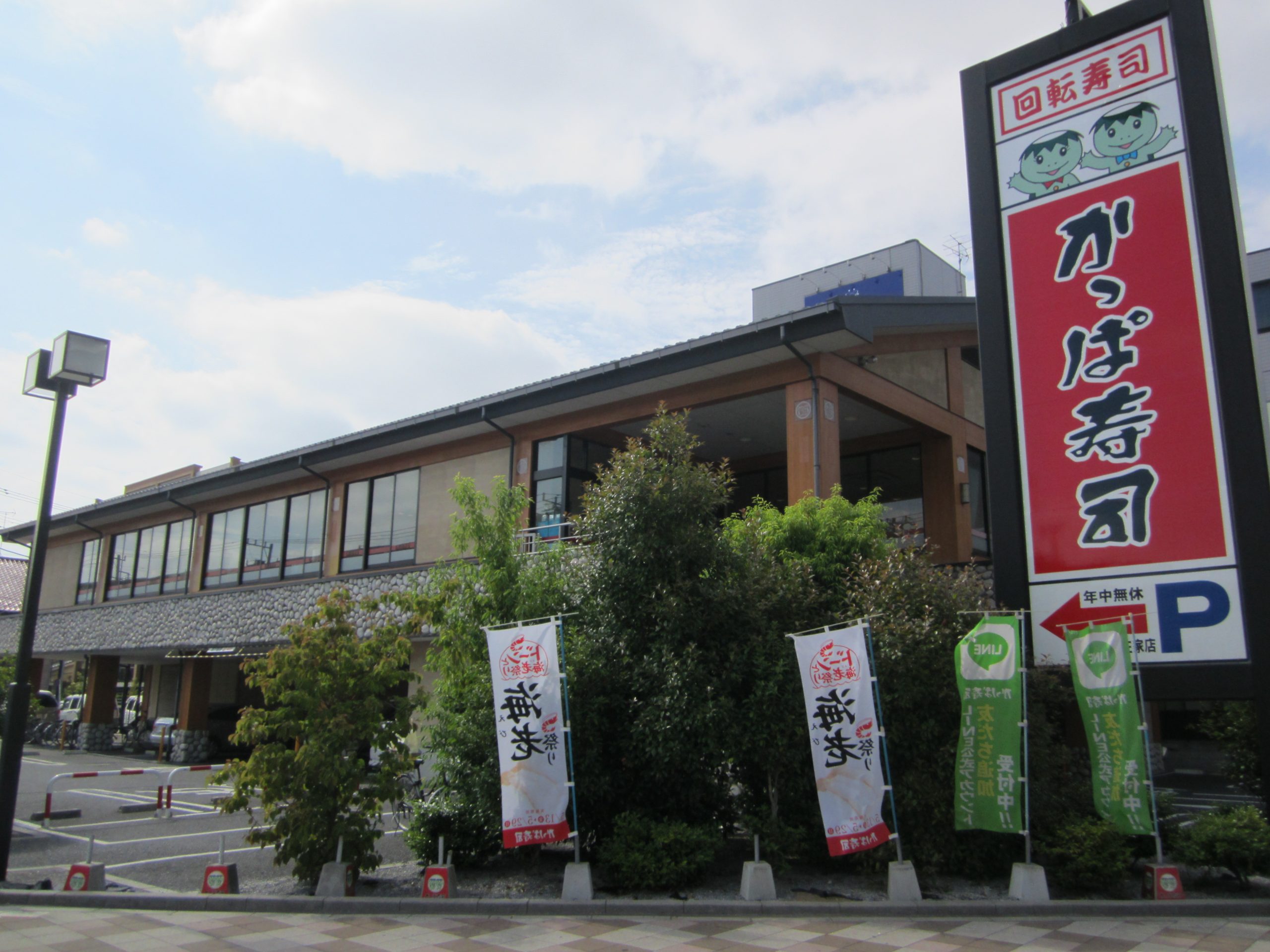 elan.de.AK(エランドエーケー) レストラン：かっぱ寿司 足立谷在家店　327m