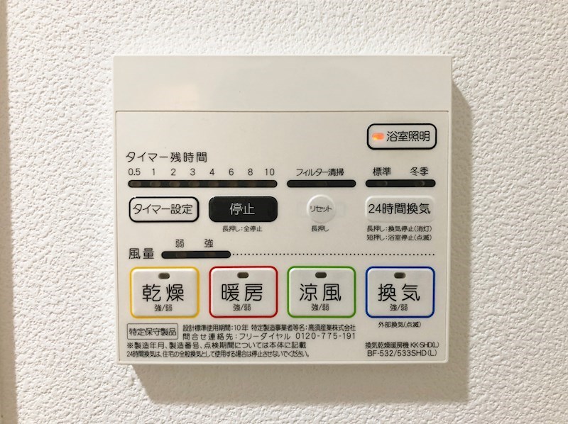 ミコノス山王 浴室乾燥機能