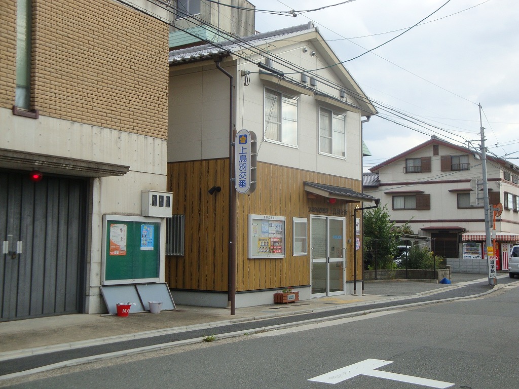 ヴィラージュ上鳥羽口 警察署・交番：南警察署 上鳥羽交番　1167m