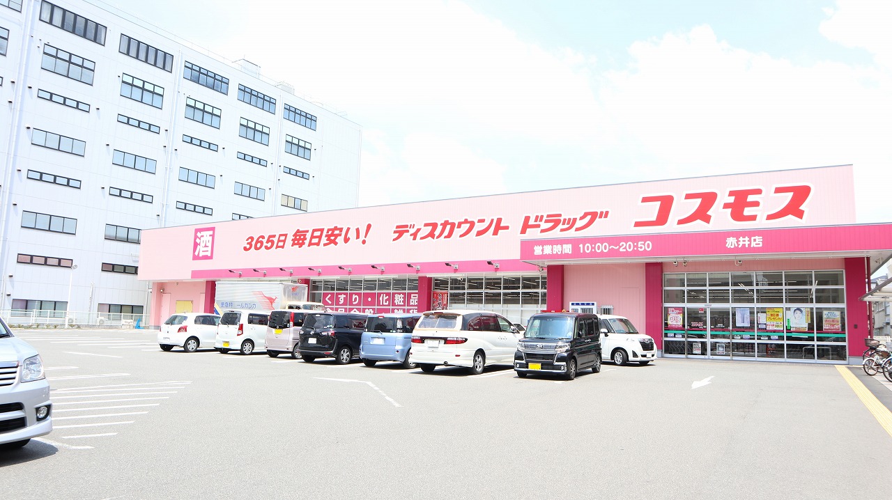 レオン住道 ドラッグストア：ドラッグコスモス赤井店　409m