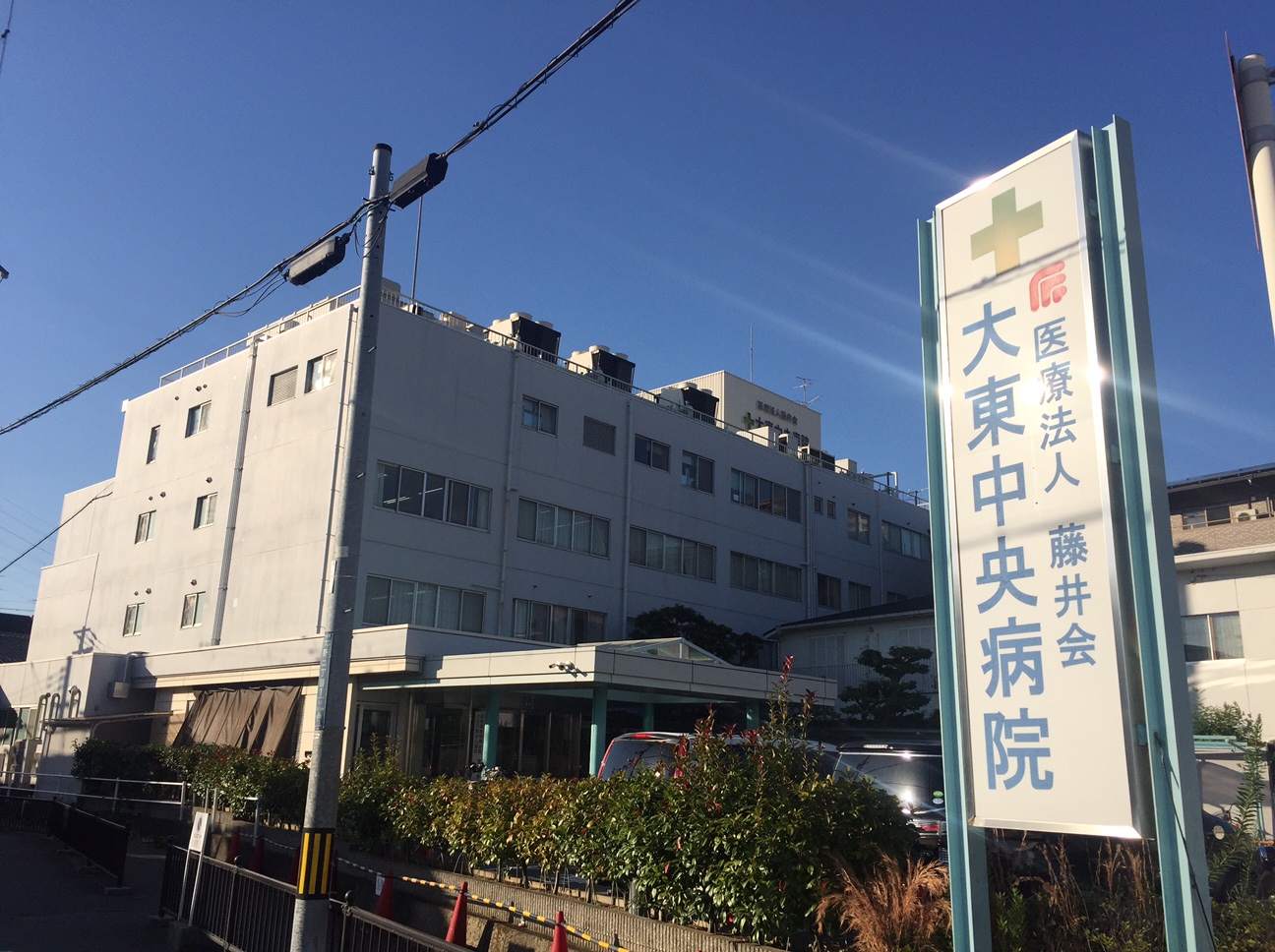 レオン住道 総合病院：大東中央病院　1196m