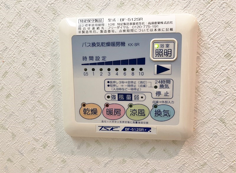 エスペランサ浄心 浴室乾燥機