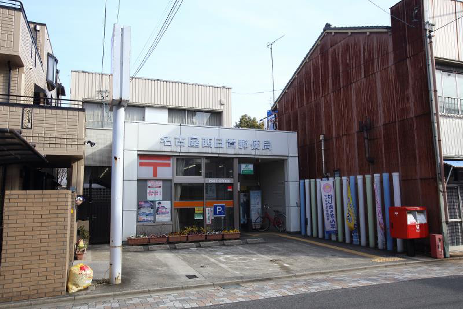 キャナルスクエア 郵便局：名古屋西日置郵便局　273m