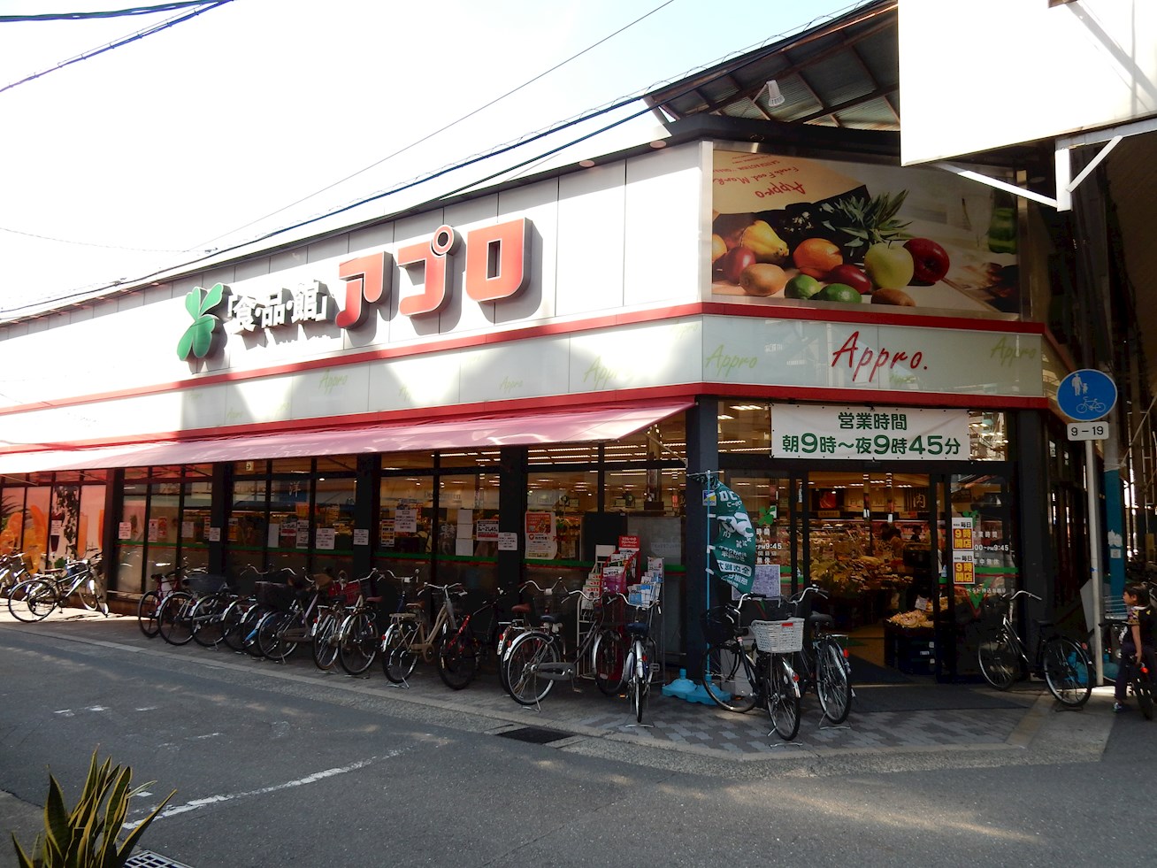 ジャルディーノ関目 スーパー：食品館ｱﾌﾟﾛ 関目店　567m
