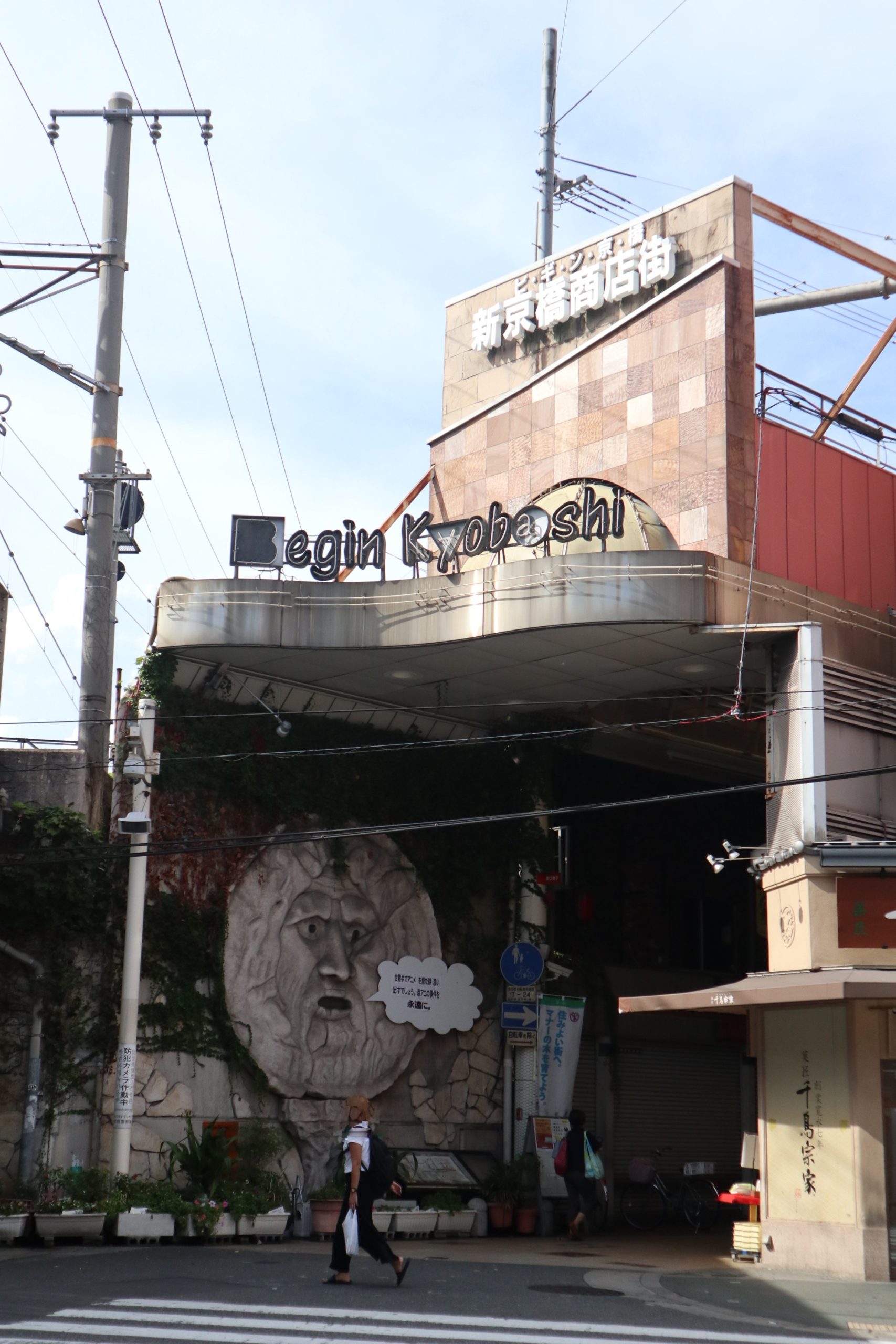 コンフォール京橋 商店街：新競売商店街　488m