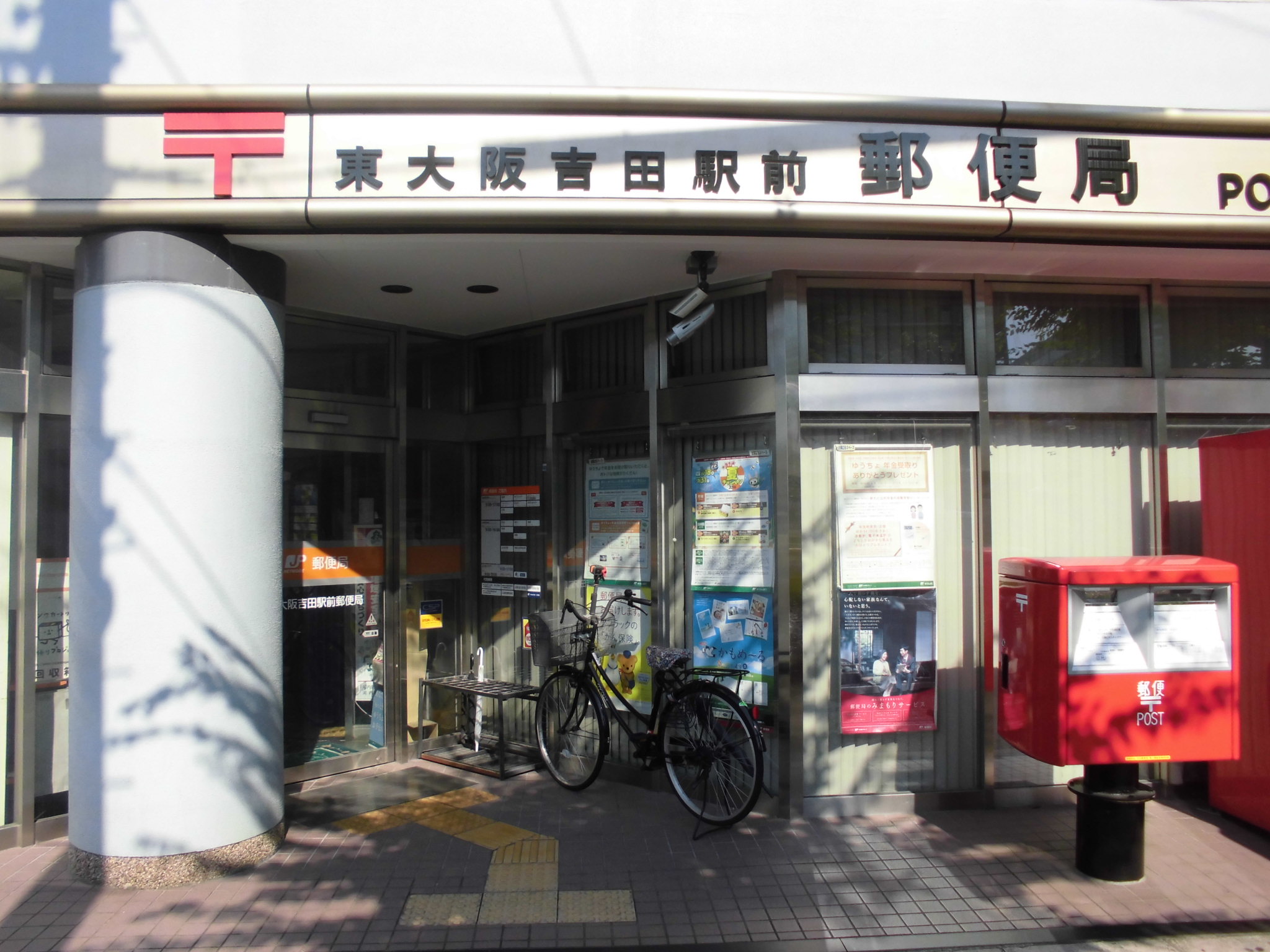 ヴィルヌーブソシア 郵便局：東大阪吉田駅前郵便局　1030m