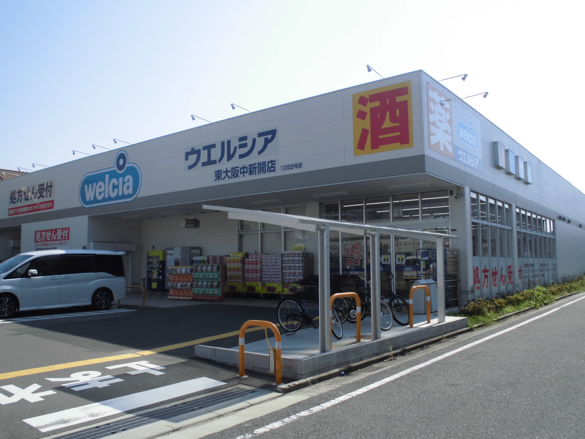 ヴィルヌーブソシア ドラッグストア：ｳｴﾙｼｱ東大阪中新開店　1180m