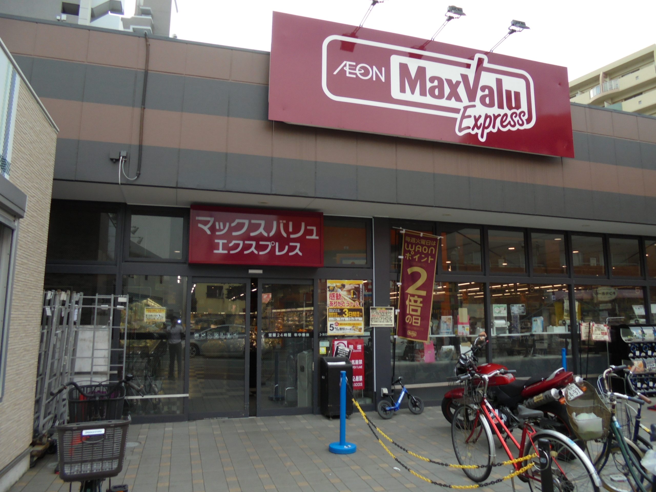 リュエール　デュ　ボヌール スーパー：ﾏｯｸｽﾊﾞﾘｭ港町店　666m