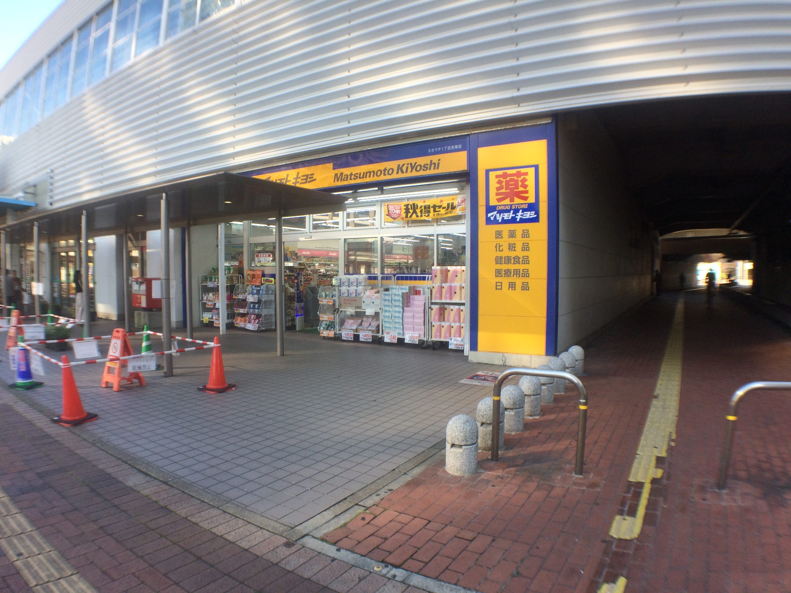 アーヴェンス吉塚 ドラッグストア：薬ﾏﾂﾓﾄｷﾖｼ えきﾏﾁ1丁目吉塚駅店　417m