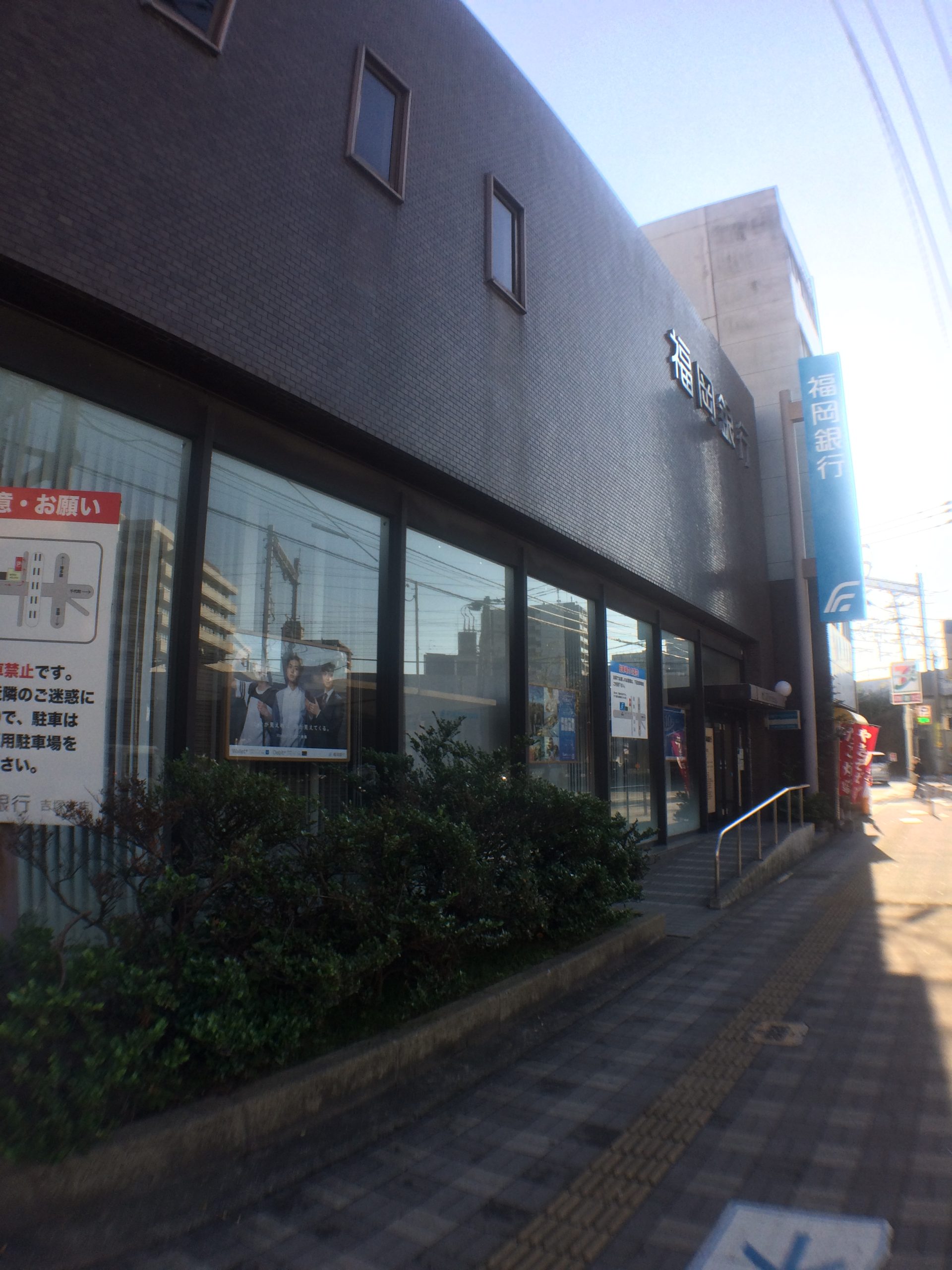 アーヴェンス吉塚 銀行：福岡銀行吉塚支店　709m