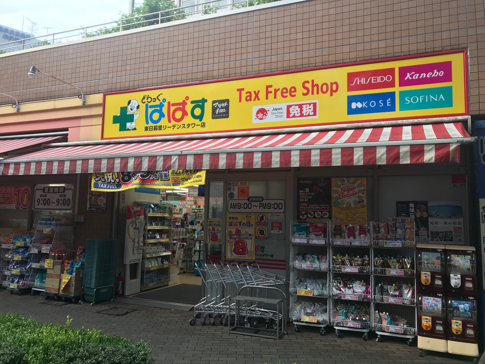 Confort Residence Nippori（コンフォートレジデンスニッポリ） ドラッグストア：どらっぐぱぱす 東日暮里ﾘｰﾃﾞﾝｽﾀﾜｰ店　325m