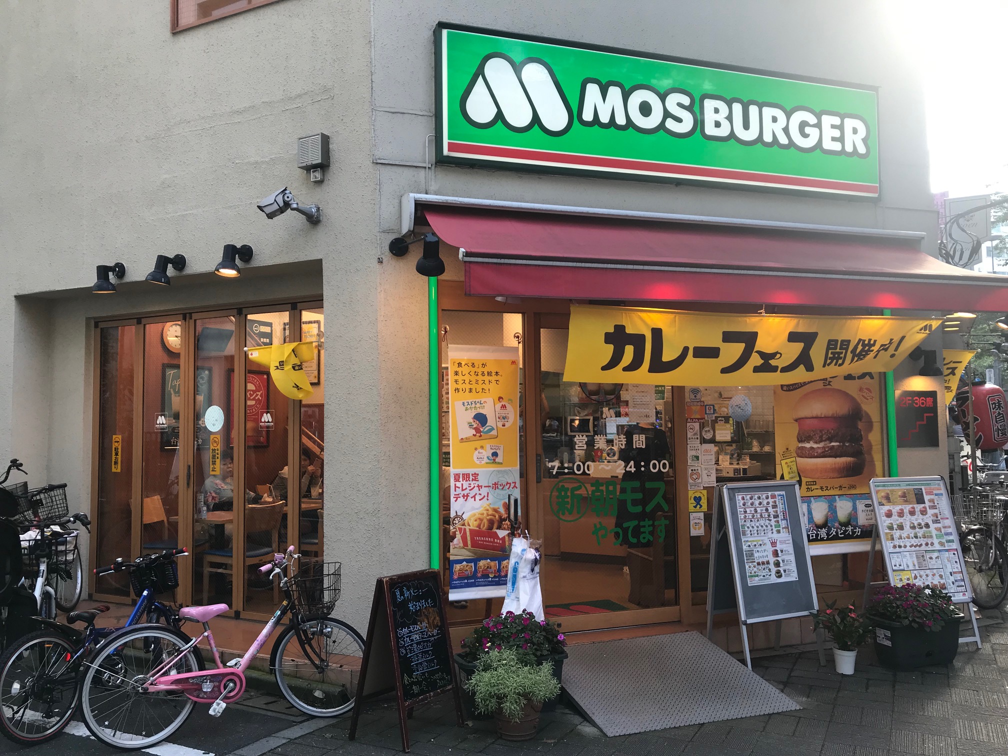 Confort Residence Nippori（コンフォートレジデンスニッポリ） レストラン：ﾓｽﾊﾞｰｶﾞｰ日暮里店　562m