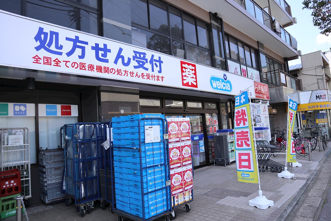 ヴァーグ参番館 ドラッグストア：ウェルシア 馬橋駅西口店　646m　近隣