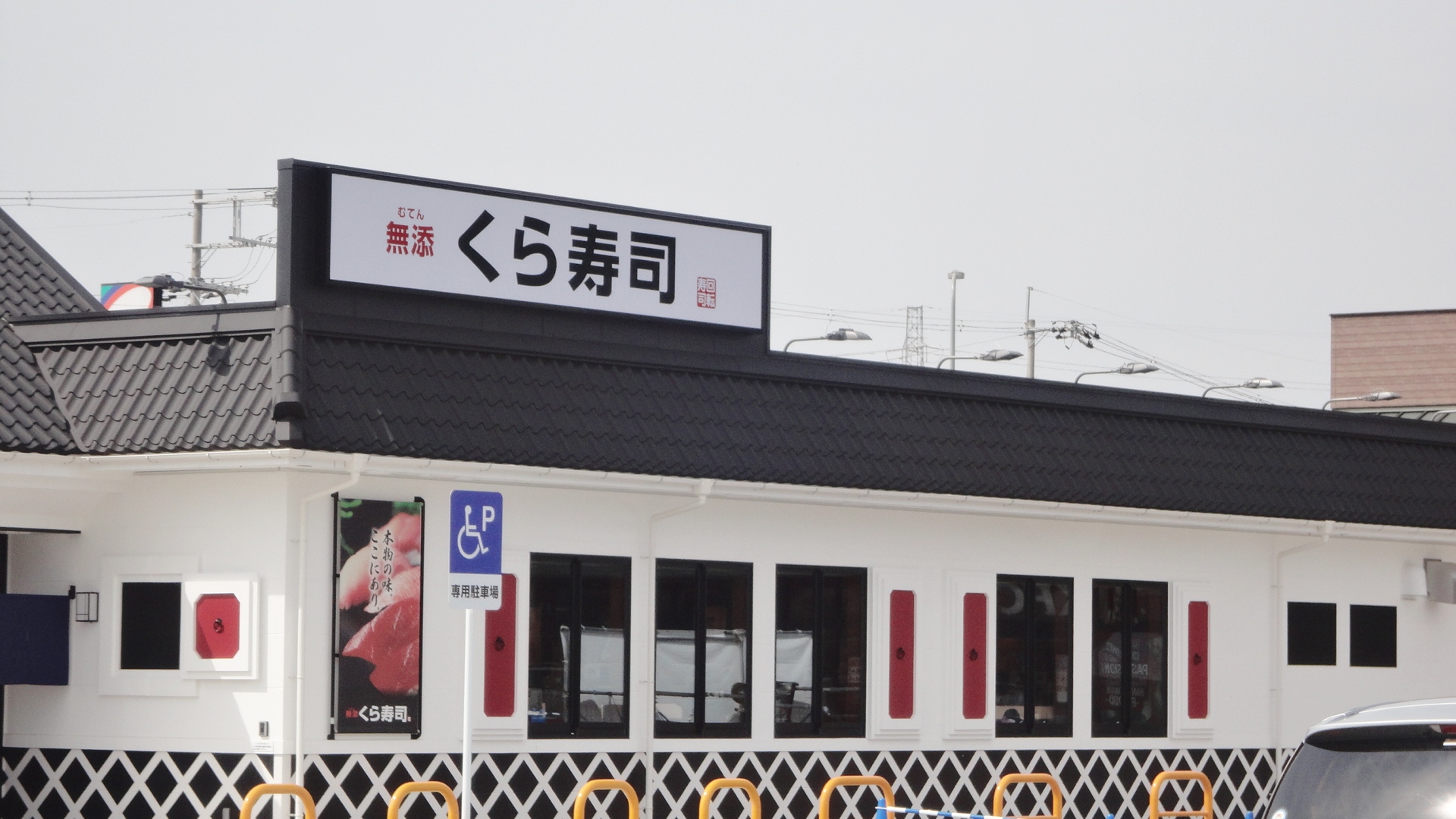 オーガストプラザ レストラン：くら寿司　アクロスプラザ八尾店　450m
