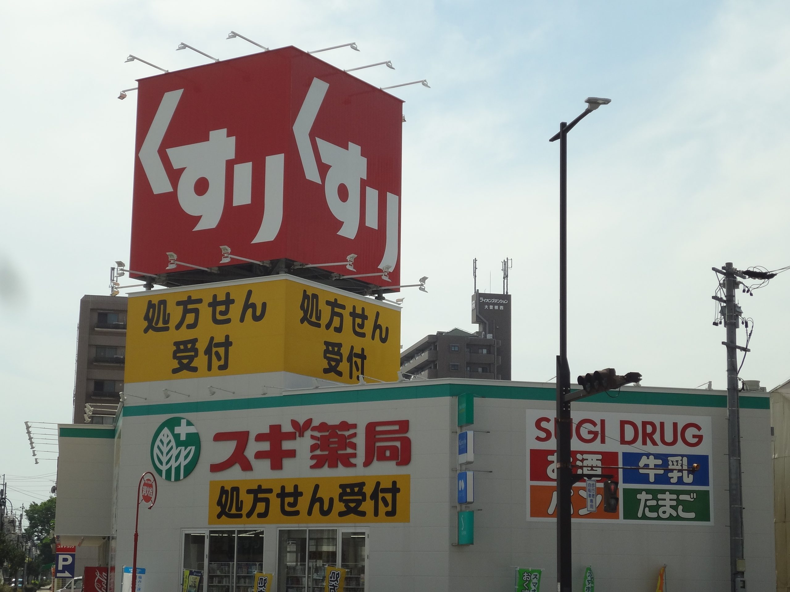 グラディアン大曽根 ドラッグストア：ｽｷﾞﾄﾞﾗｯｸﾞ 大曽根店　292m