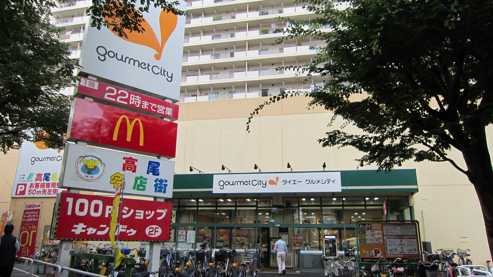 ヴィラ コンフォーレ スーパー：ｸﾞﾙﾒｼﾃｨ 高尾店　2365m