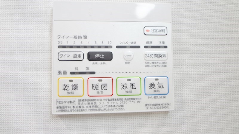 プレミアムコート新栄 浴室乾燥機