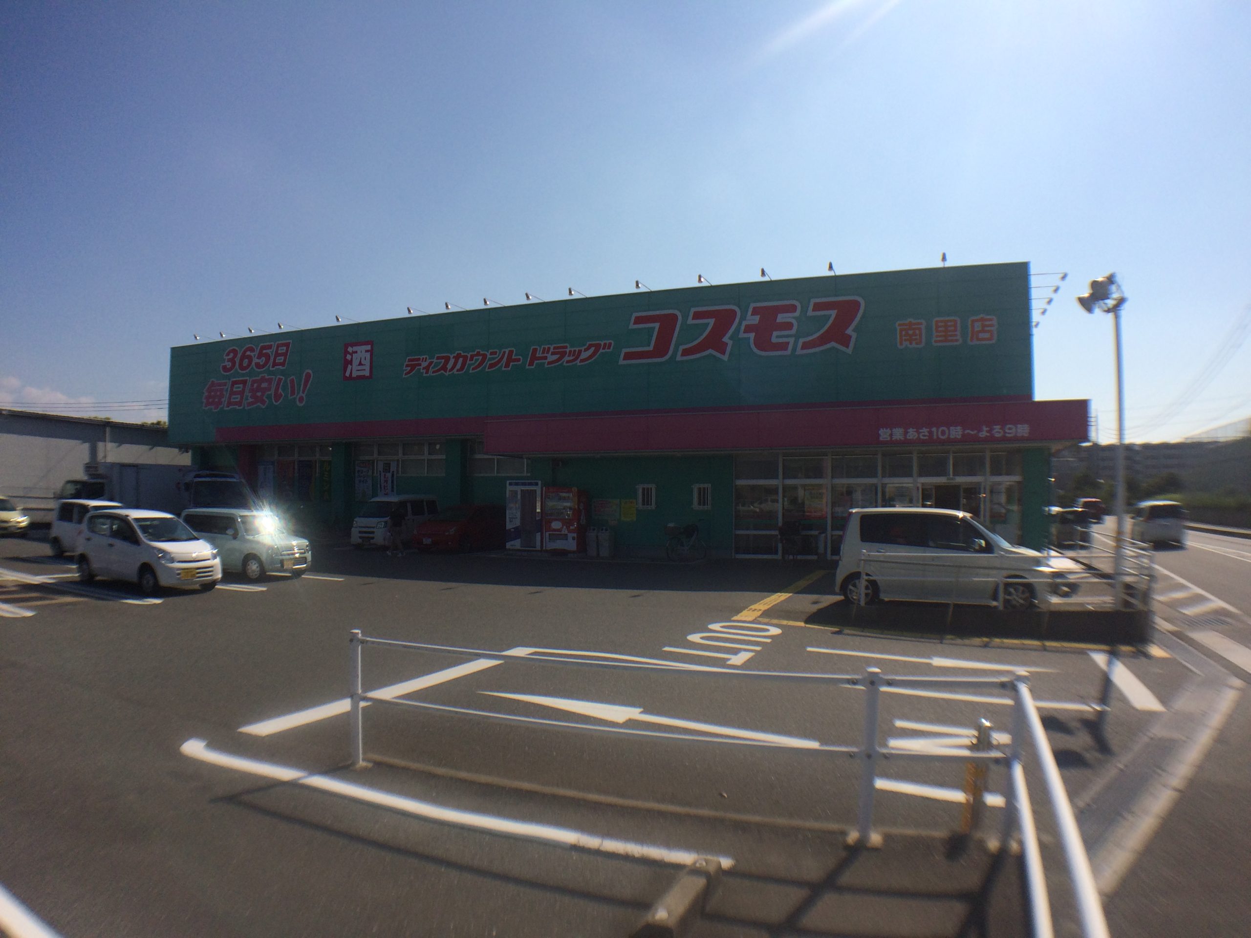 アルタ・コート21 ドラッグストア：ﾃﾞｨｽｶｳﾝﾄﾄﾞﾗｯｸﾞ ｺｽﾓｽ 南里店　409m