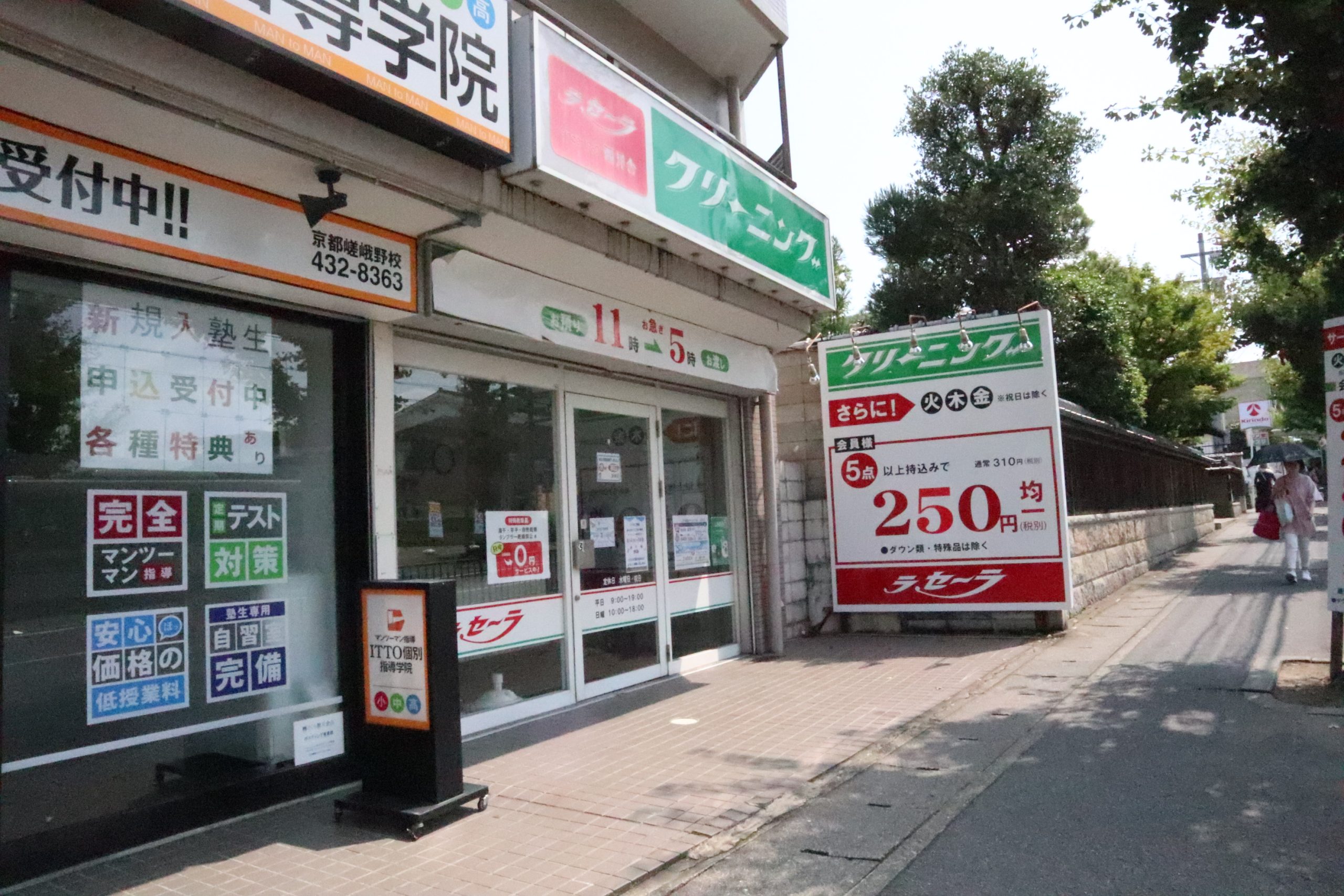 ヴェルドミール嵯峨野 その他：クリーニング　ラセーラ嵯峨店　1169m