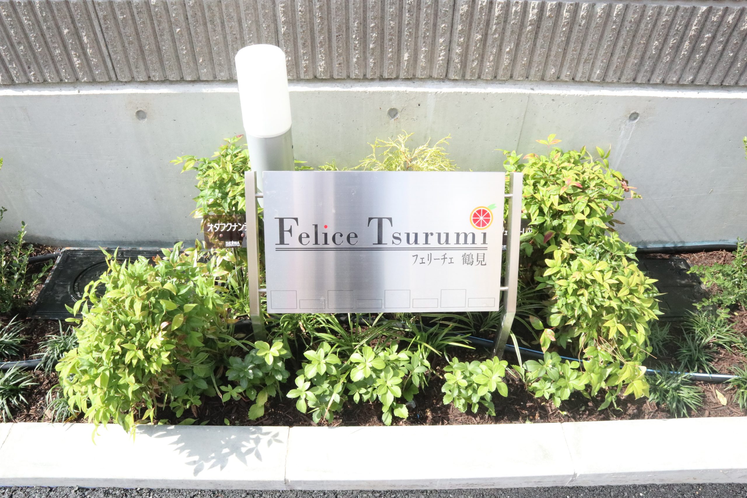 フェリーチェ鶴見 銘板