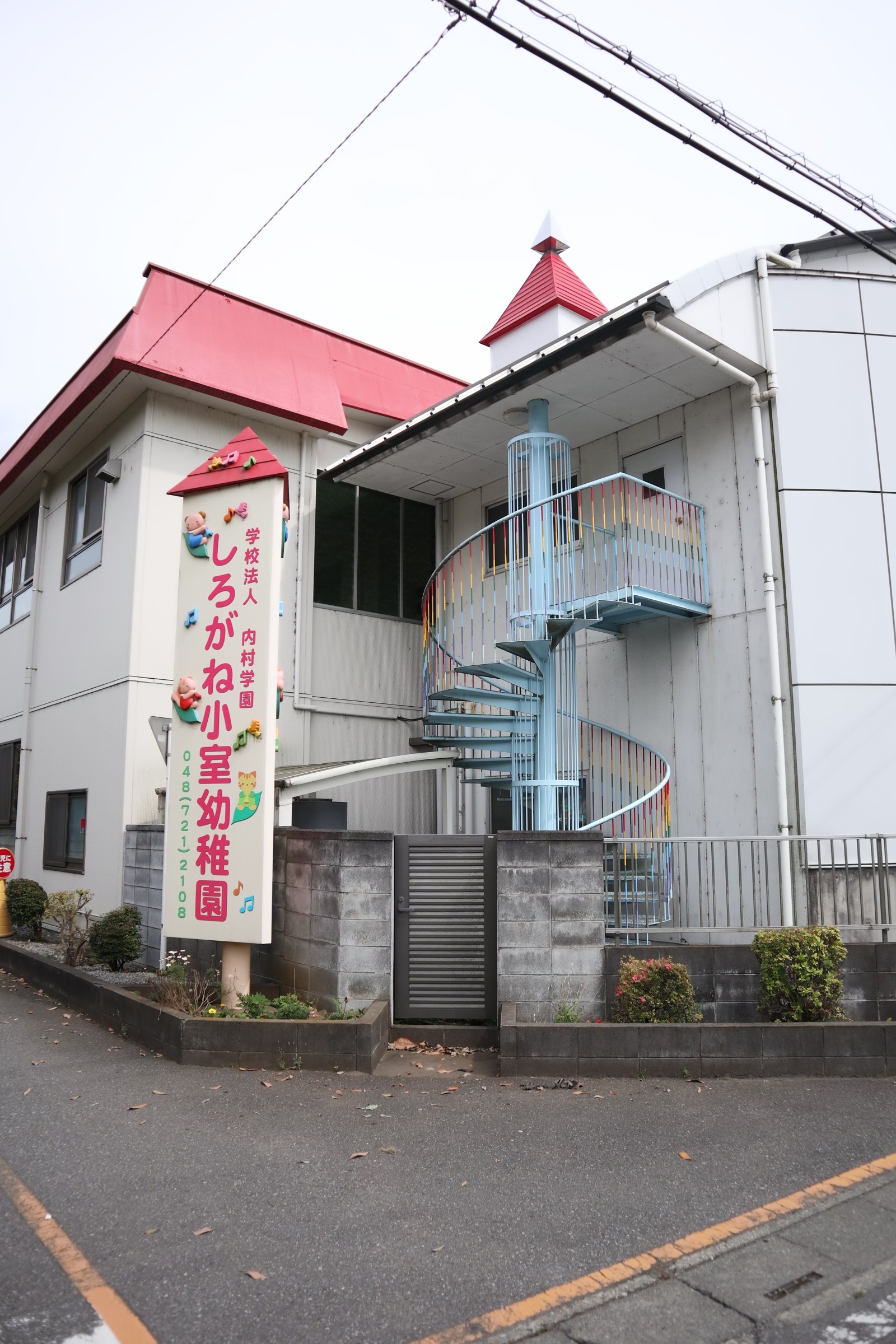 ルーチェ(北足立郡) 幼稚園：しろがね小室幼稚園　791m