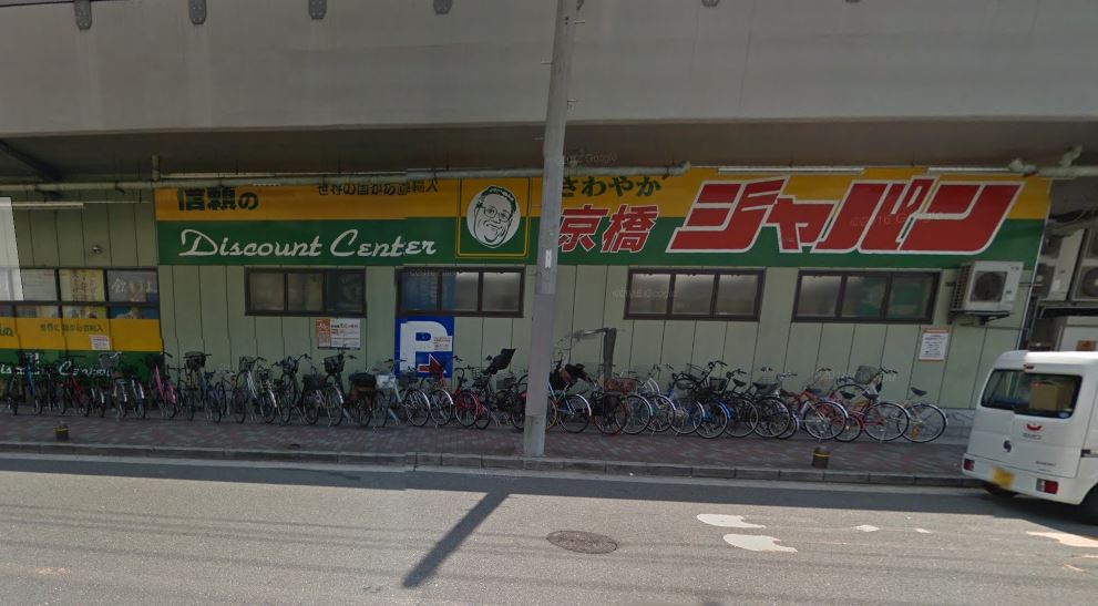 プライム大阪城北 ショッピング施設：ｼﾞｬﾊﾟﾝ 京橋店　455m