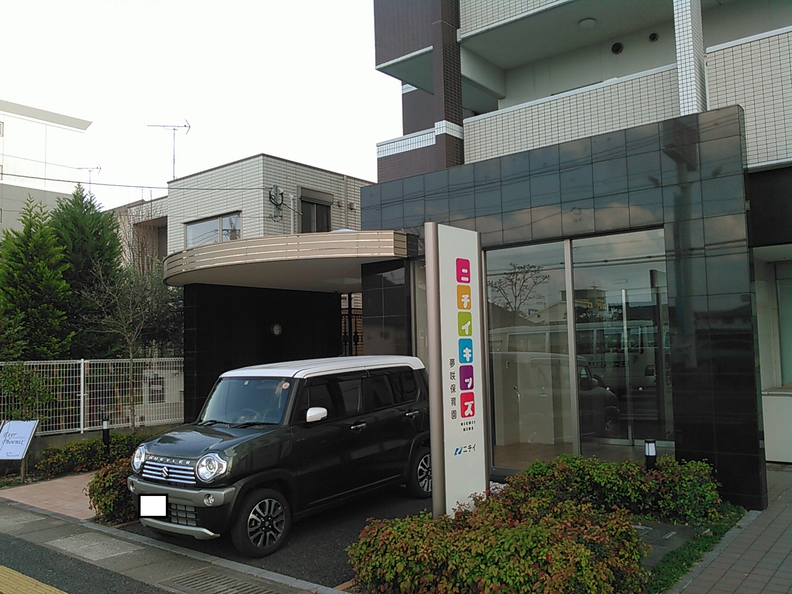 ラディエール 幼稚園：ﾆﾁｲｷｯｽﾞ夢咲保育園　275m