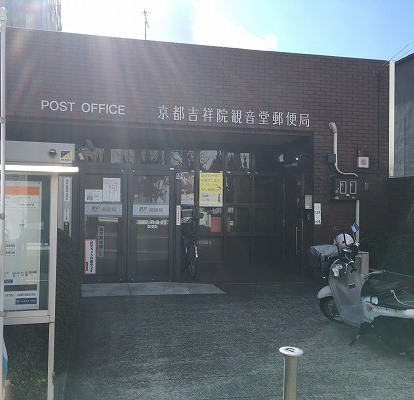 ブライト西大路 郵便局：京都吉祥院郵便局　334m