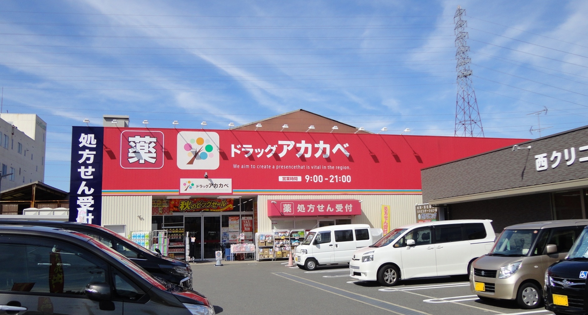 モア・ライフ ドラッグストア：ドラッグストアアカカベ吉田店　50m