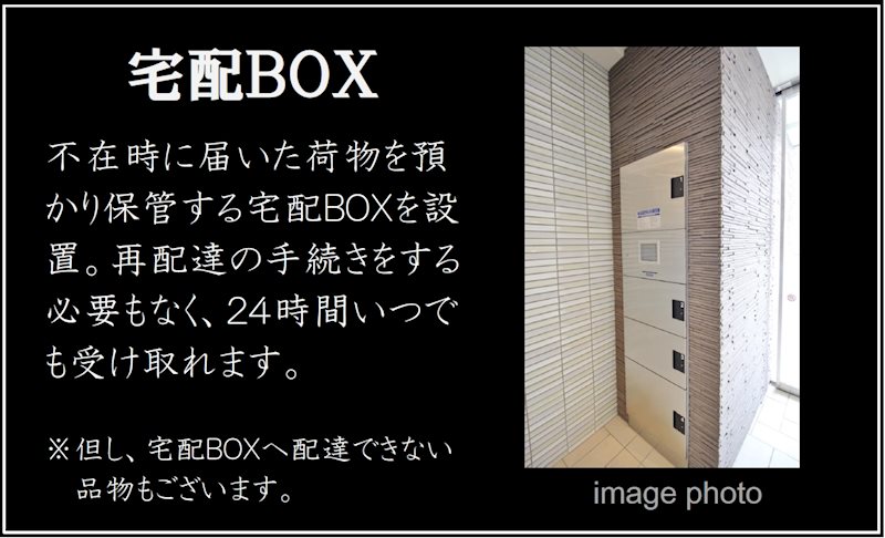 ラ・ステラ 不在時も荷物が受け取れて便利☆