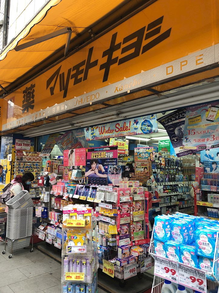 イーストワールド人形町 ドラッグストア：ﾏﾂﾓﾄｷﾖｼ 水天宮駅前店　268m